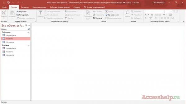 Готовая база данных Access Автосалон за 20 минут