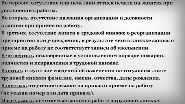 Ошибки в трудовой книжке могут повлиять на Пенсию смотреть онлайн