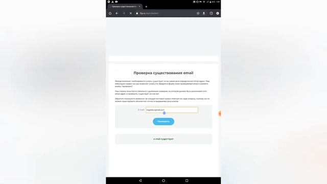 как проверить существует ли почта смотреть онлайн
