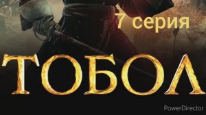 Тобол, 7 серия, анонс, дата выхода любимого сериала