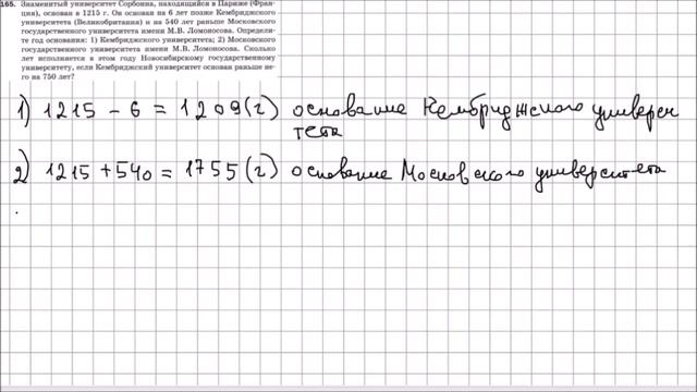 Математика 5 класс Мерзляк, Полонский УПР 165 смотреть онлайн