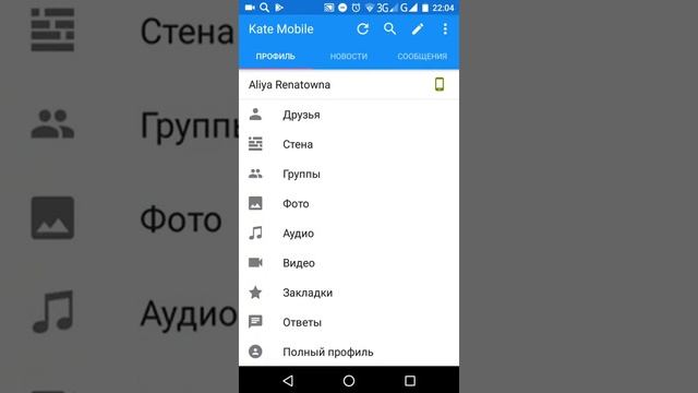 Kate Mobile в вк как работать . смотреть онлайн
