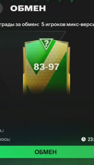 ОБМЕН 5 Игроков микс-версии #fcmobile #фкмобайл #fc24 #фк24 #shorts