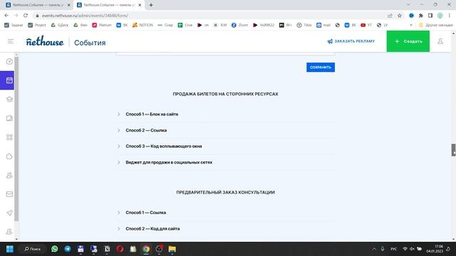 Сервис продажи билетов на событие | Nethouse.События смотреть онлайн