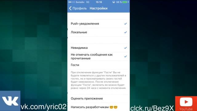 НЕВИДИМКА для ВК на iPhone/iPad .Как быть НЕВИДИМКОЙ в ВК смотреть онлайн