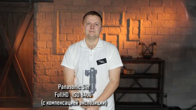 Panasonic S1H ISO test (320 - 204 800) FullHD смотреть онлайн
