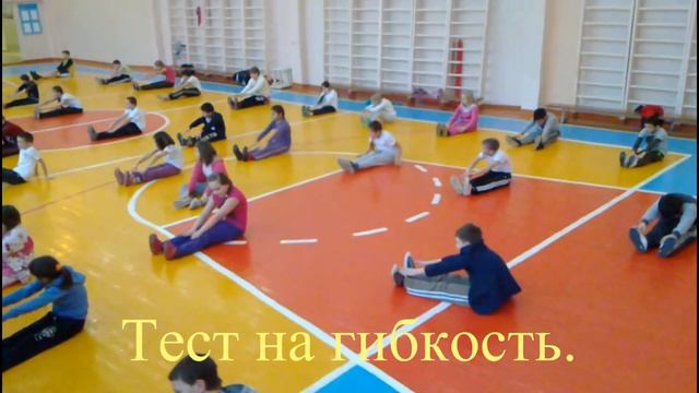 Тесты и нормативы. Гибкость. Урок физкультуры. Дистанционное обучение. Тест на гибкость смотреть онлайн