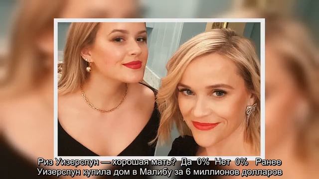 ✅ «Кто из вас мама?»: Риз Уизерспун выглядит ровесницей своей 20-летней дочери смотреть онлайн