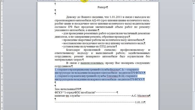 Корректная разметка документов MS Word смотреть онлайн