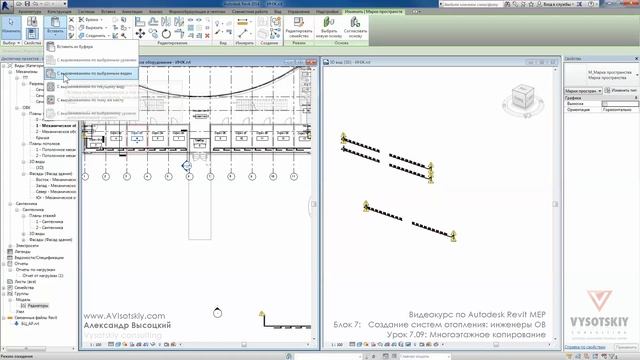 Vysotskiy consulting - Видеокурс Autodesk Revit MEP - 7.09 Многоэтажное копирование смотреть онлайн