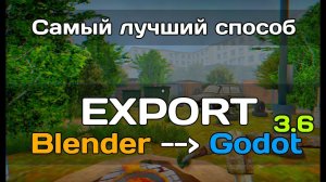 Самый лучший экспорт моделей из Blender в Godot 3.6
