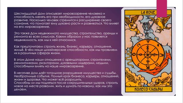 Аркан 10 в Доме 16 смотреть онлайн