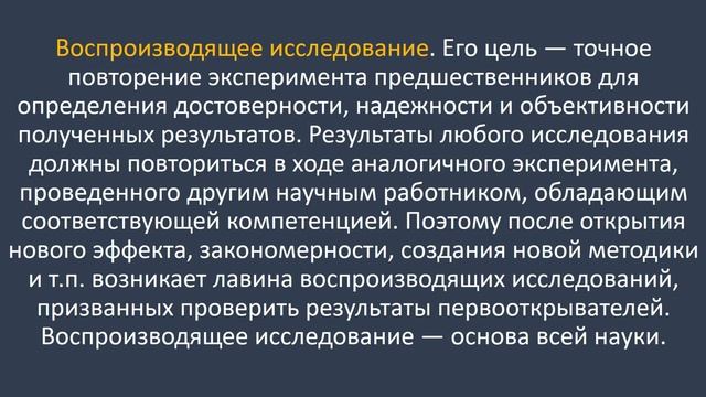 Виды исследований