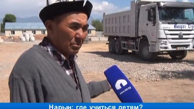 Нарын: где учиться детям? смотреть онлайн
