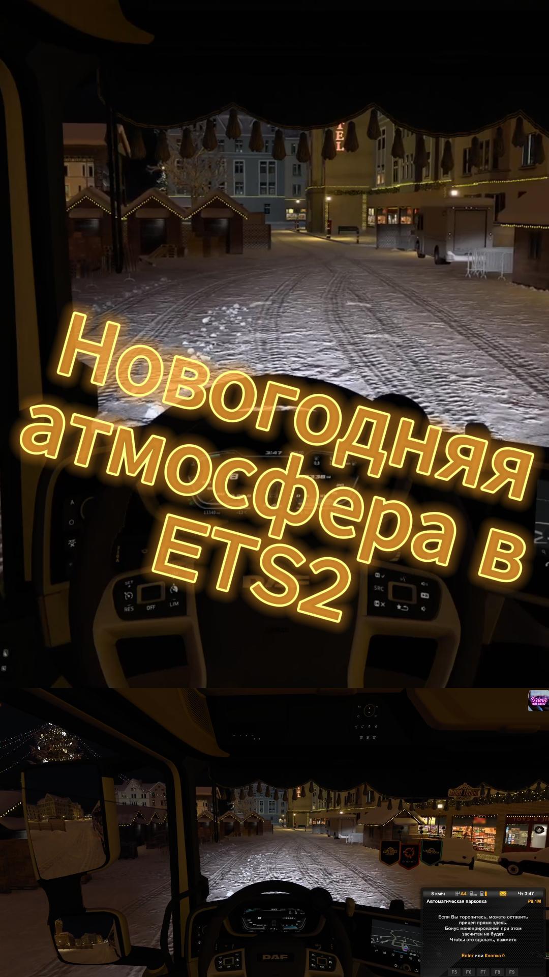 Новогодняя атмосфера в ETS2 смотреть онлайн
