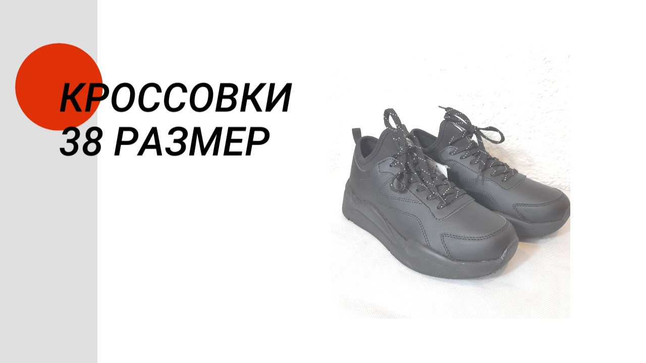 Черные мужские  кроссовки, 38 размер