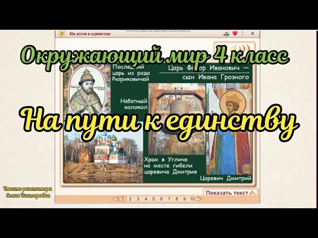 На пути к единству смотреть онлайн