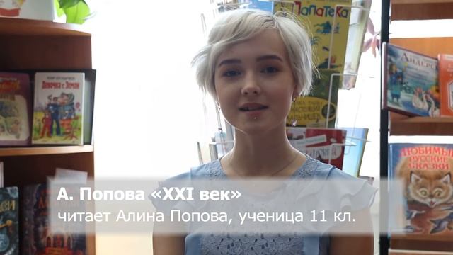 "Послушайте! Свои стихи "Слово" и "XXI век" читает Алина Попова смотреть онлайн