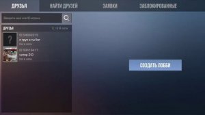 Как добавить в друзья в Standoff 2