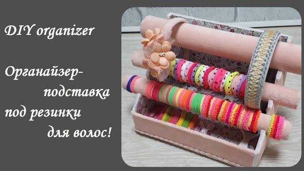 DIY organizer\Как сделать органайзер для ободков и резинок - наведем порядок в украшениях для волос! смотреть онлайн