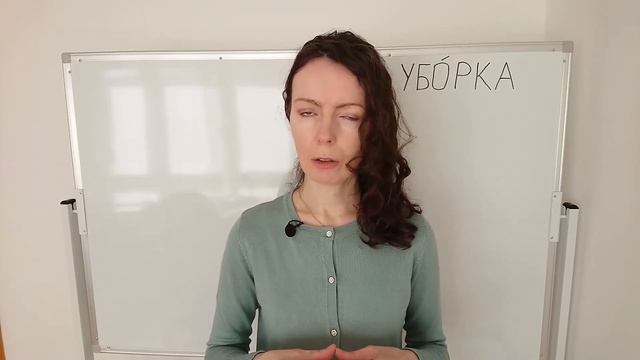 TPRS / short stories in Russian || “УБО́РКА” || Russian language lesson смотреть онлайн