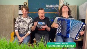 Группа САДко - Посиделки ОНЛАЙН