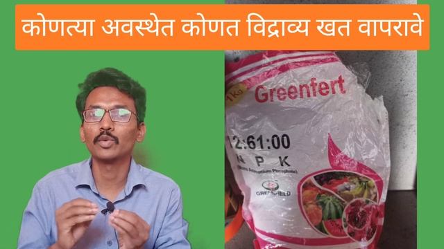 पिकाच्या कोणत्या अवस्थेत कोणत खत वापरावे ? पिकाच्या अवस्थेनुसार विद्राव्य खतांचा वापर veiwrs choic смотреть онлайн