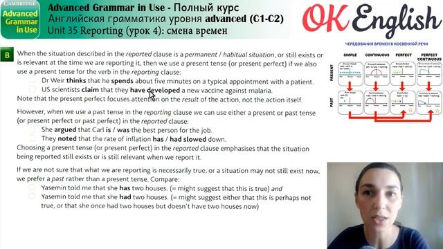 Unit 35 Reported Speech (4) Согласование времен в косвенной речи ?Английский Advanced | OK English смотреть онлайн