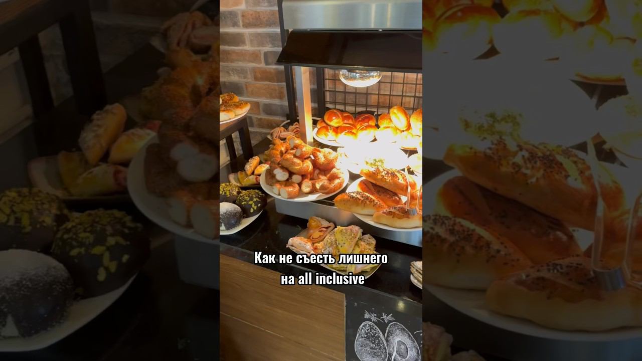 Как не съесть лишнего на All Inclusive #пп #ппизож #ппсоветы