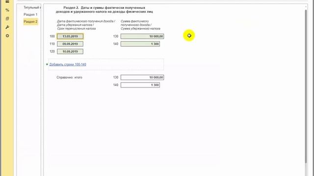 Дата фактического получения дохода сотрудником после увольнения в 1С:ЗУП ред.3 смотреть онлайн