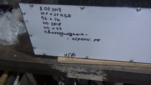Бегущая строка в авто смотреть онлайн