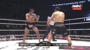 Анатолий Токов - Эй-Джей Мэтьюз | Ученик Фёдора Емельяненко