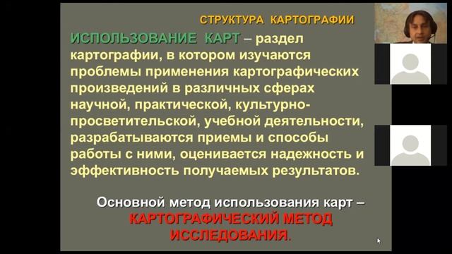 Экологическое картографирование. Лекция 2. Способы картографических изображений смотреть онлайн