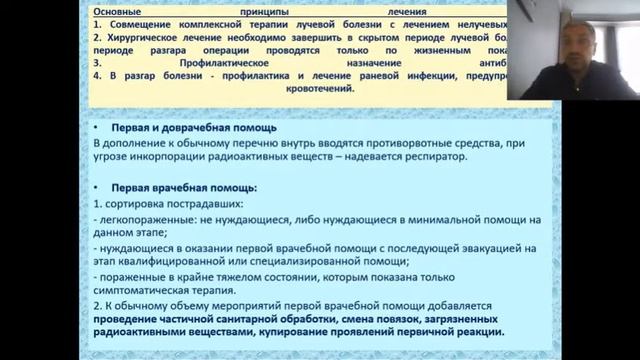БЖД №3 "Лучевые поражения в результате внутреннего облучения" 09.10.2020 смотреть онлайн