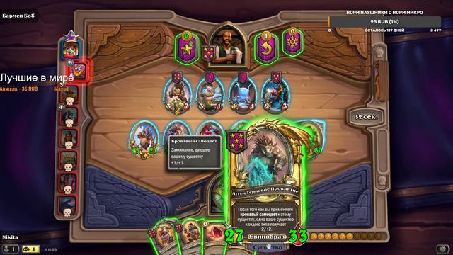 Hearthstone. Поля сражения в Hearthstone №1 смотреть онлайн