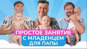 Как можно РАЗВИВАТЬ малыша с помощью ТАНЦЕВ? / Лучшие упражнения для пап и мам