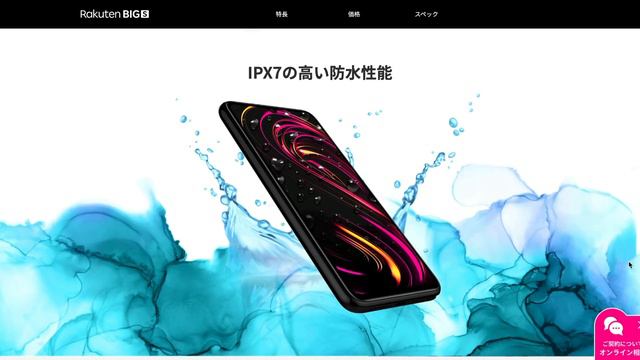 【速報】Rakuten BIG Sが突然登場！ смотреть онлайн