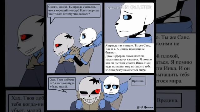 Комикс ~underswap-horrortale~ "Его душа" смотреть онлайн