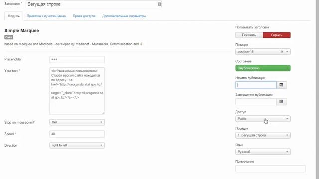 joomla 3. Настройка модуля бегущей строки смотреть онлайн