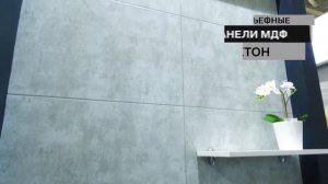 Стеновые панели/Листовые ПАНЕЛИ МДФ - красивая отделка стен. Ремонт мечты бюджетно!