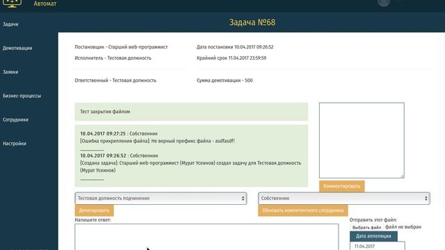 Инструкции ВЕБ-БА - прикрепление файла к задаче смотреть онлайн