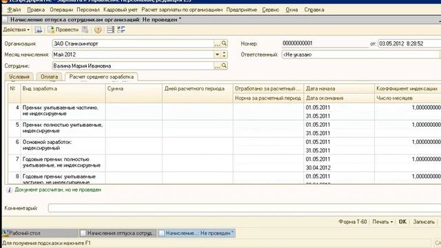 Начисление отпускника в программе 1С. Урок 34. смотреть онлайн