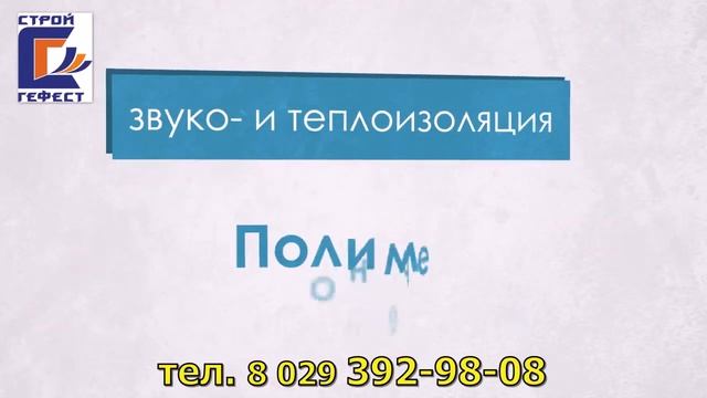 Строй-Гефест, двери в Гомеле смотреть онлайн