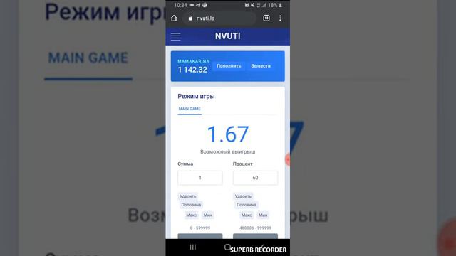 принцип игры Nvuti нвути