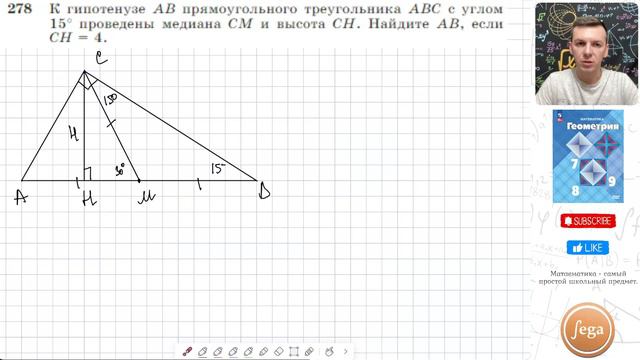 Задача 278 Атанасян Геометрия 7 9 2023 смотреть онлайн