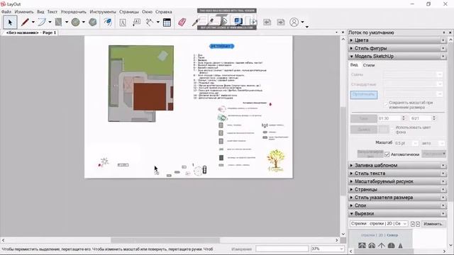 Проектирование ландшафта в SketchUp. Эскизное проектирование. смотреть онлайн