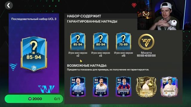 это РЕКОРД! самый ДОРОГОЙ НАБОР в истории FC MOBILE 24! смотреть онлайн