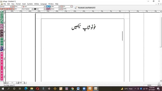 Write Urdu in PhotoShop Using Inpage 2014 | Learn Inpage смотреть онлайн