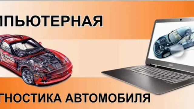 Компьютерная диагностика авто 24 часа Калуга. Звоните: 8 (953) 335-74-42 Владимир смотреть онлайн