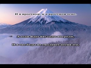 Как жили мы, борясь - караоке